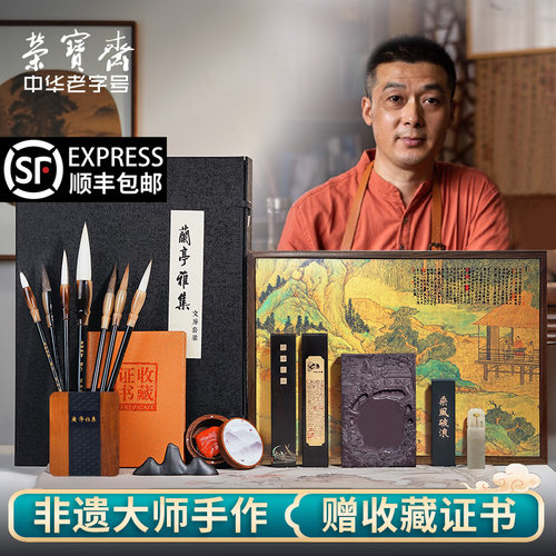 王小卫大师亲制兰亭雅集文房四宝