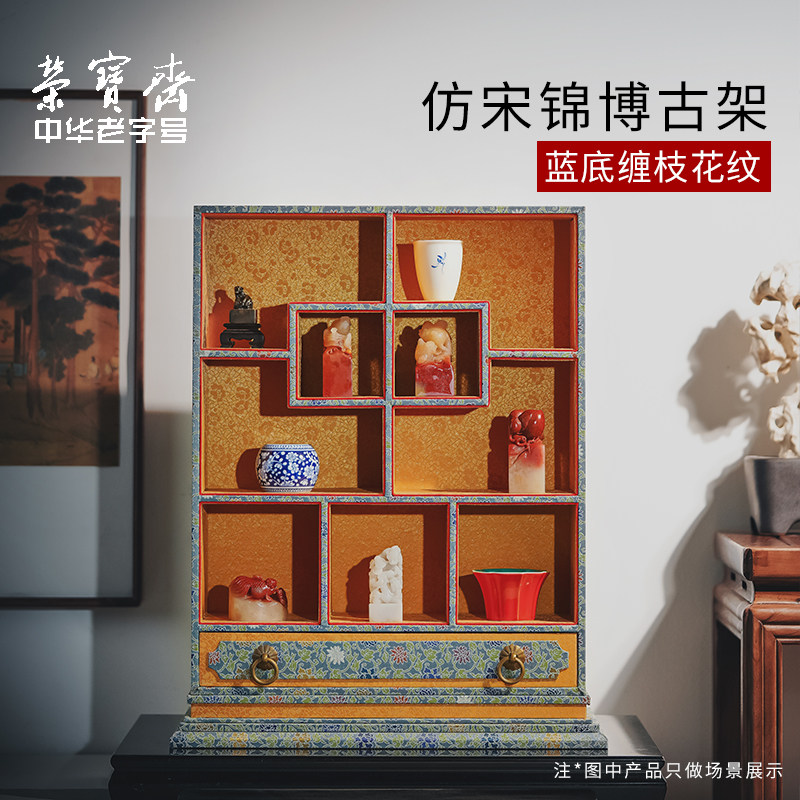 荣宝斋仿宋锦博古架瓷器多宝阁中式茶室书房摆件九宫格收纳展示盒,住宅家具,多宝格/博古架,淘宝优惠券,粉丝福利购,淘宝优惠卷