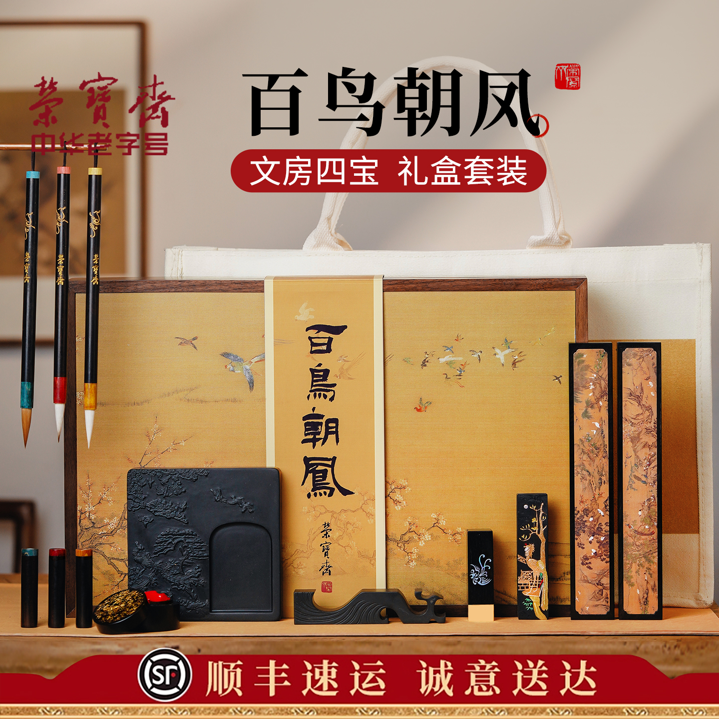 荣宝斋文房四宝套装高档礼盒