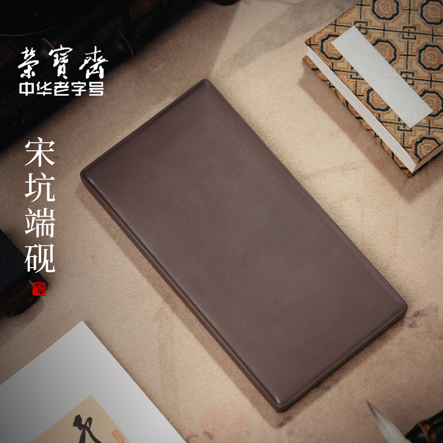 荣宝斋宋坑端砚砚台可研墨可磨墨天然原石书法国画笔墨纸砚文房四宝专用肇庆磨墨锭小楷可爱圆形方形端砚
