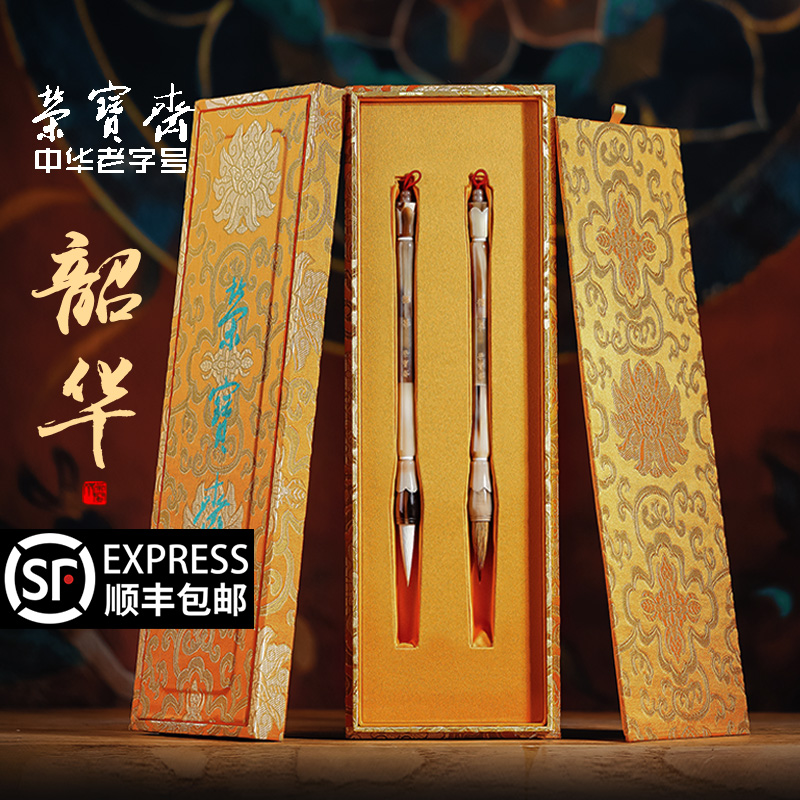 荣宝斋韶华毛笔套装善琏湖笔礼盒成人书法专业级羊毫狼毫牛角杆毛套装