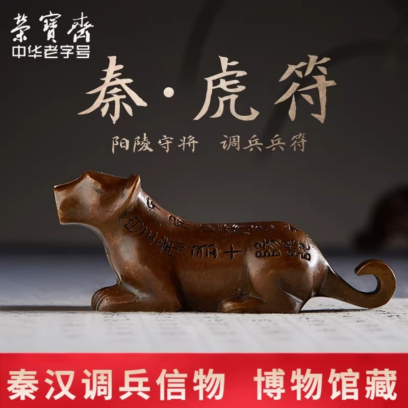 荣宝斋博物馆藏兵符虎符镇尺文房四宝书法国画宣纸铜镇纸书镇纸镇摆件把玩纸镇仿古青铜器