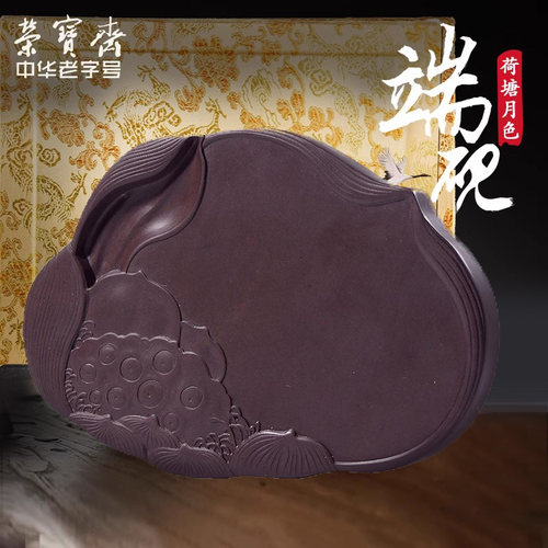 荣宝斋砚台原石套装文房四宝书法国画墨条墨锭初学者荷塘月色砚台端砚 - 封面