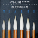 荣宝斋湖笔纯羊毫毛笔毛笔初学楷书峄山碑欧楷行书草书篆书隶书书法国画晕染墨水湖州善琏湖笔细光峰毛笔