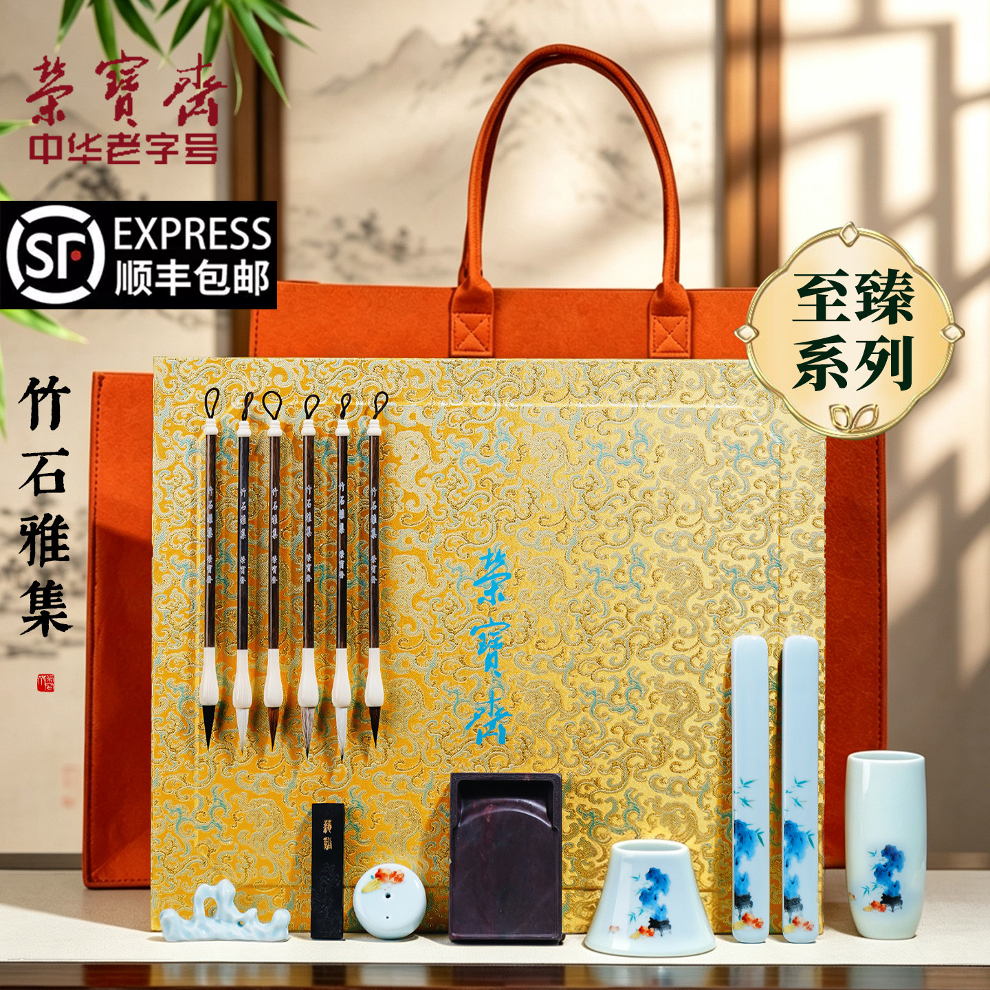 【至臻系列】荣宝斋竹石雅集文房套装景德镇瓷器书法砚台毛笔墨锭笔墨纸砚笔搁水盂笔筒精雕砚台仿宋锦礼盒