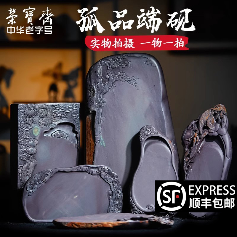 荣宝斋孤品端砚手工精雕砚台礼盒