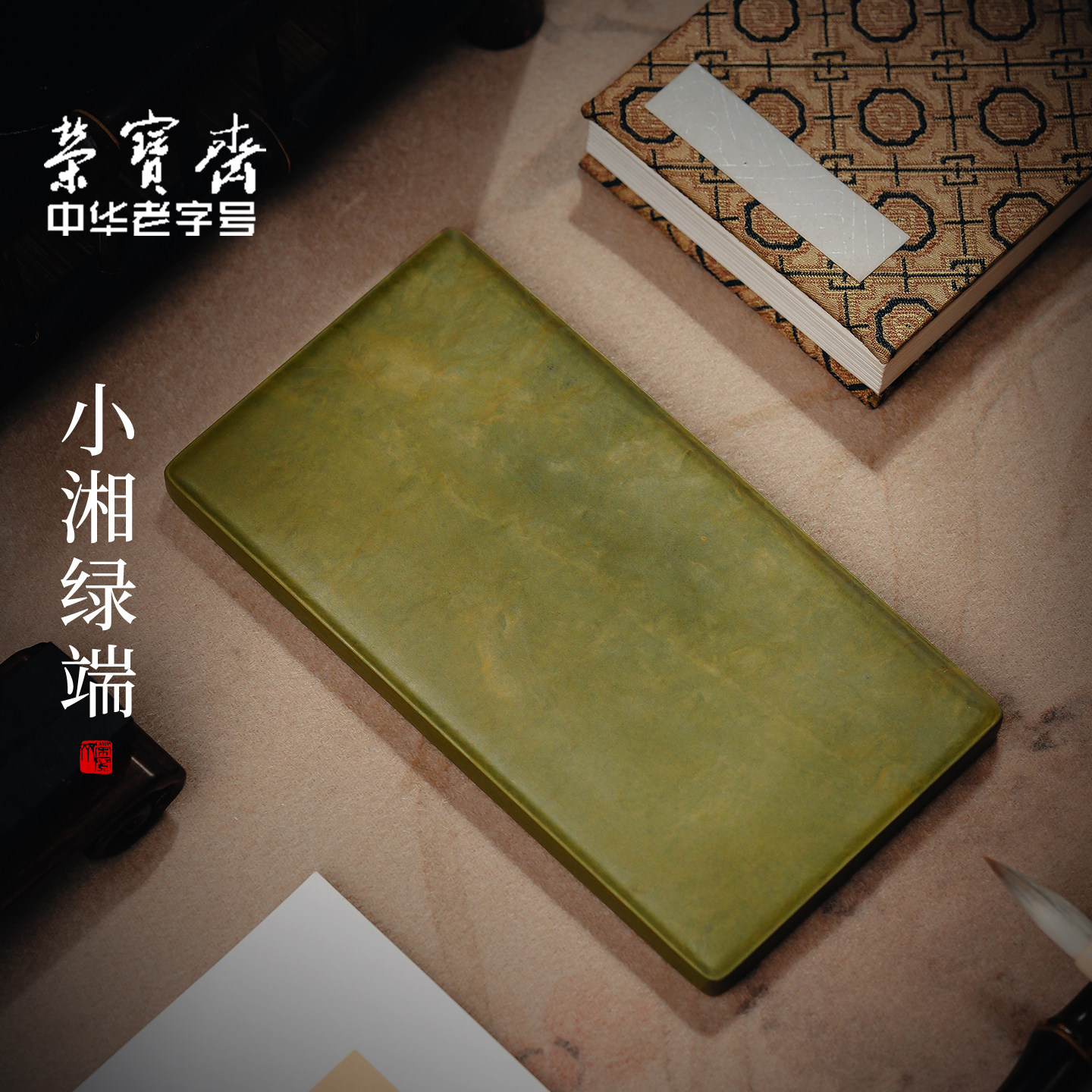 荣宝斋绿端砚台可研墨可磨墨天然原石书法国画笔墨纸砚文房四宝专用肇庆磨墨锭小楷可爱圆形方形端砚