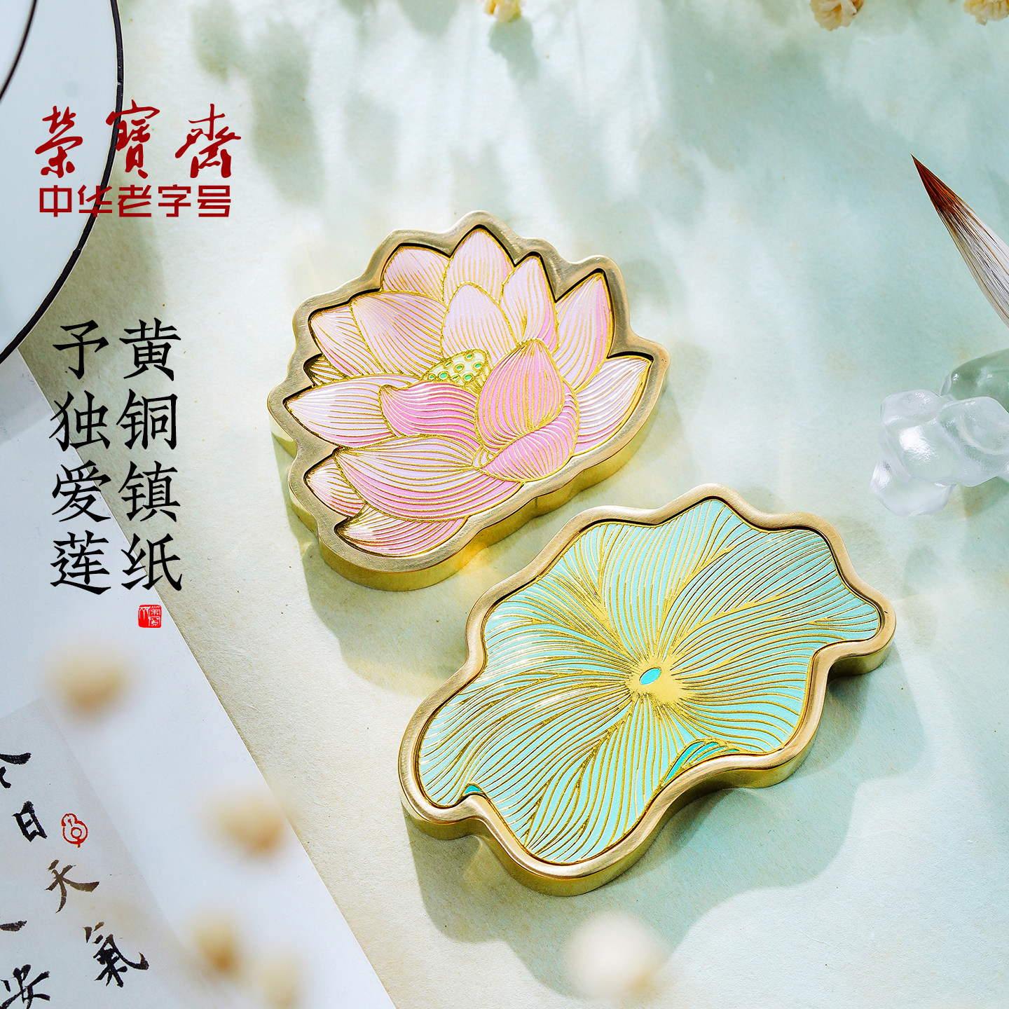 荣宝斋铜镇尺黄铜镇尺予独爱莲笔搁书法黄铜镇尺铜器镇纸镇尺专用小摆件创意实心铜摆件毛笔书法国画文房四宝