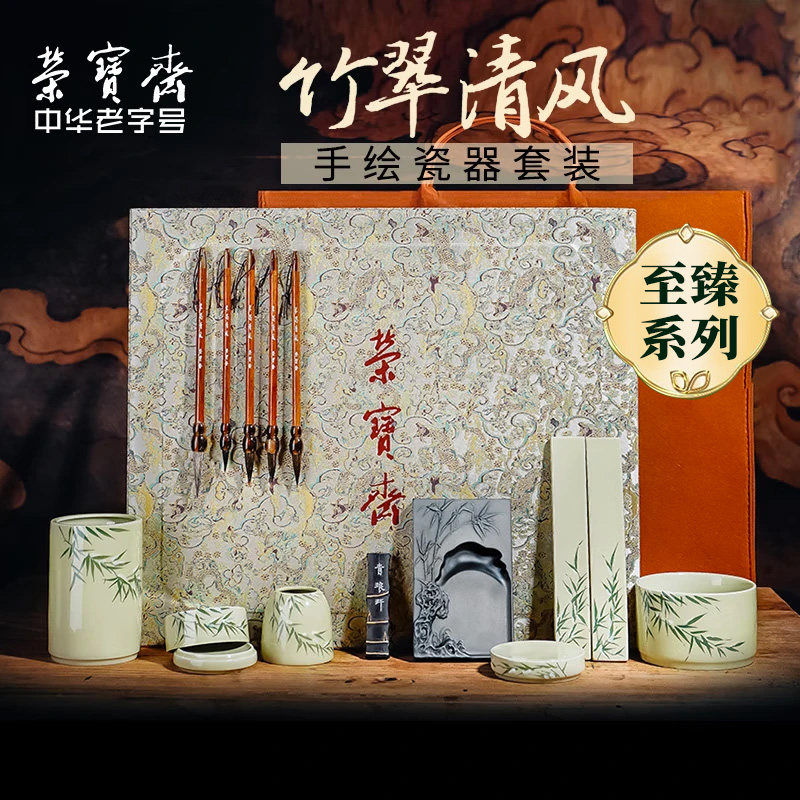 荣宝斋文房四宝套装手绘瓷器图片