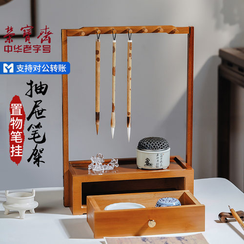 荣宝斋楠竹笔架带抽屉笔挂