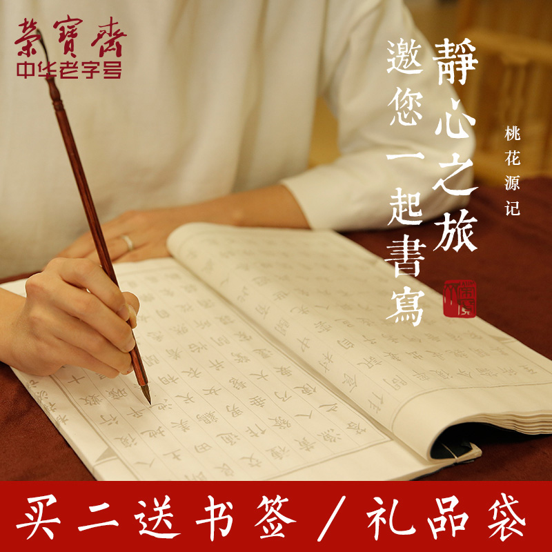 荣宝斋包邮初学者软笔描红字帖 成人小楷专用毛笔入门字帖