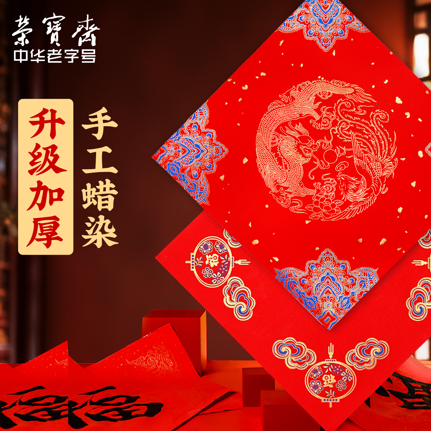 荣宝斋对联纸空白蜡染斗方对联