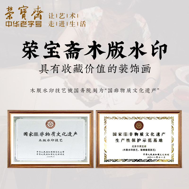 荣宝斋木版水印装饰画齐白石系列国画玄关卧走廊客厅电视墙挂画