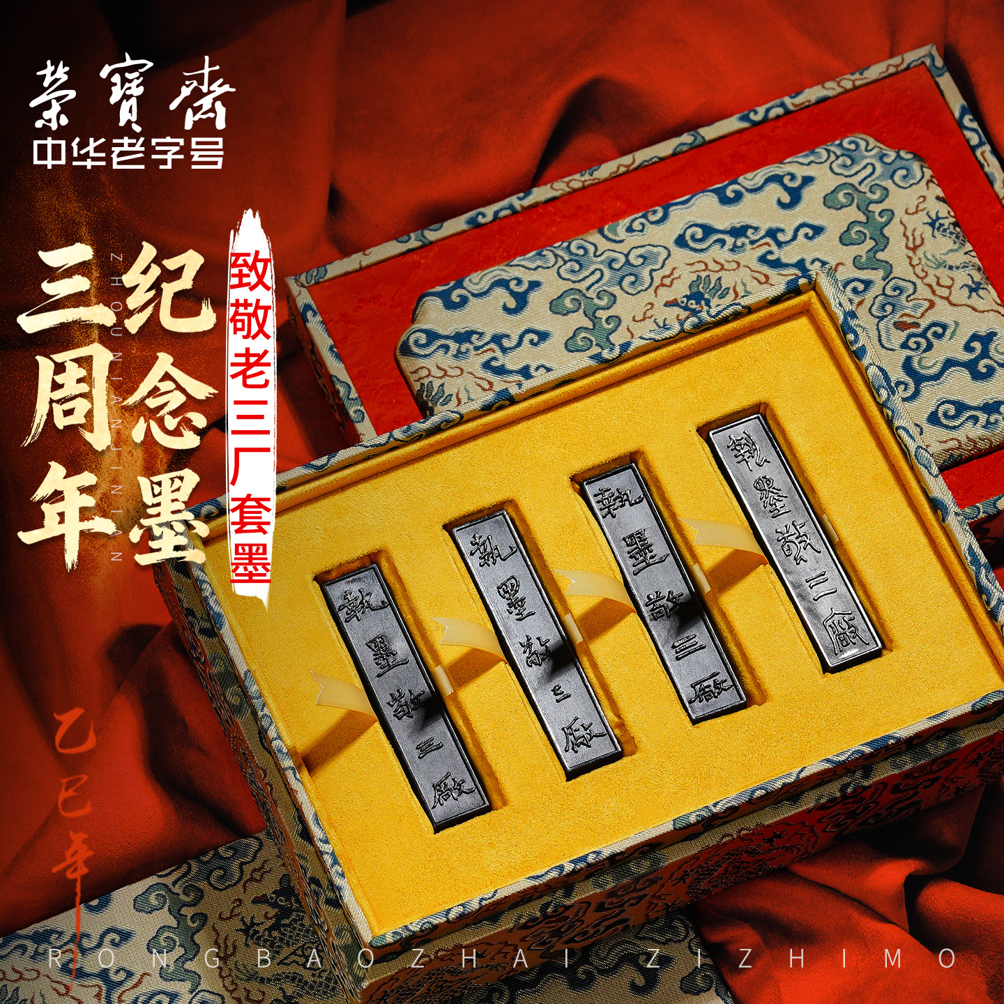 荣宝斋自制墨锭品质保障