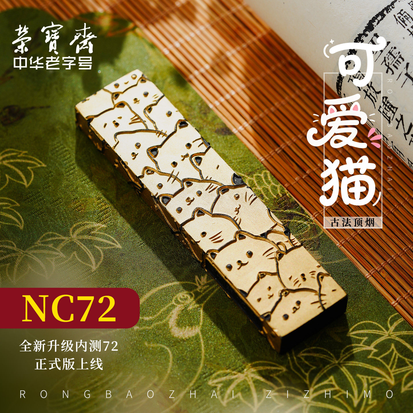 荣宝斋自制书画古法顶烟墨锭墨块图片