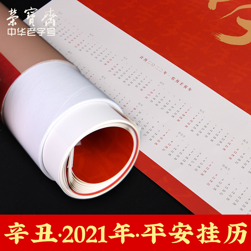 荣宝斋台历本桌面工作小日历办公桌2021年记事本公司礼品定制日历