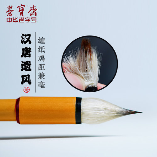 荣宝斋抄经小楷笔缠纸鸡距笔