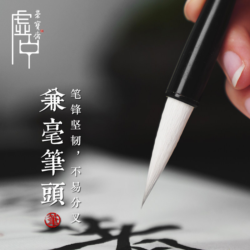 荣宝斋虚中毛笔孔子庙堂碑文房四宝书法国画羊狼兼毫虞世南孔子庙