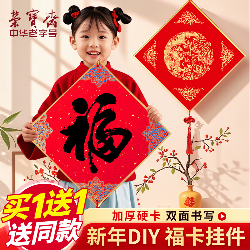 加厚福字硬卡纸对联纸万年红宣纸福卡挂件新春空白手写斗方福字红纸挂饰毛笔字书法双面加厚万年红卡纸中国结