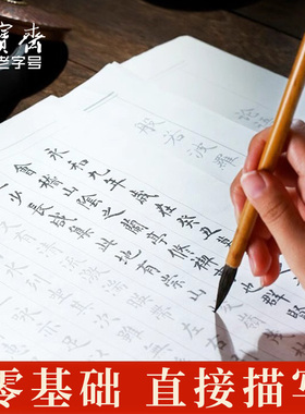 荣宝斋安徽泾县日星小楷中楷字帖入门临摹宣纸书法颜真卿成人楷书描红半生熟加厚宣纸上林赋论语兰亭序字帖