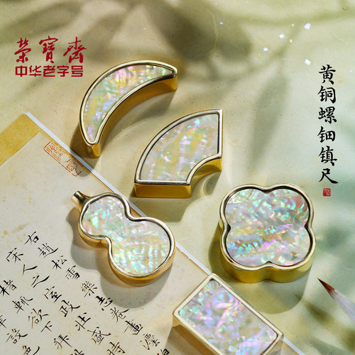 荣宝斋黄铜镇尺中国风摆件