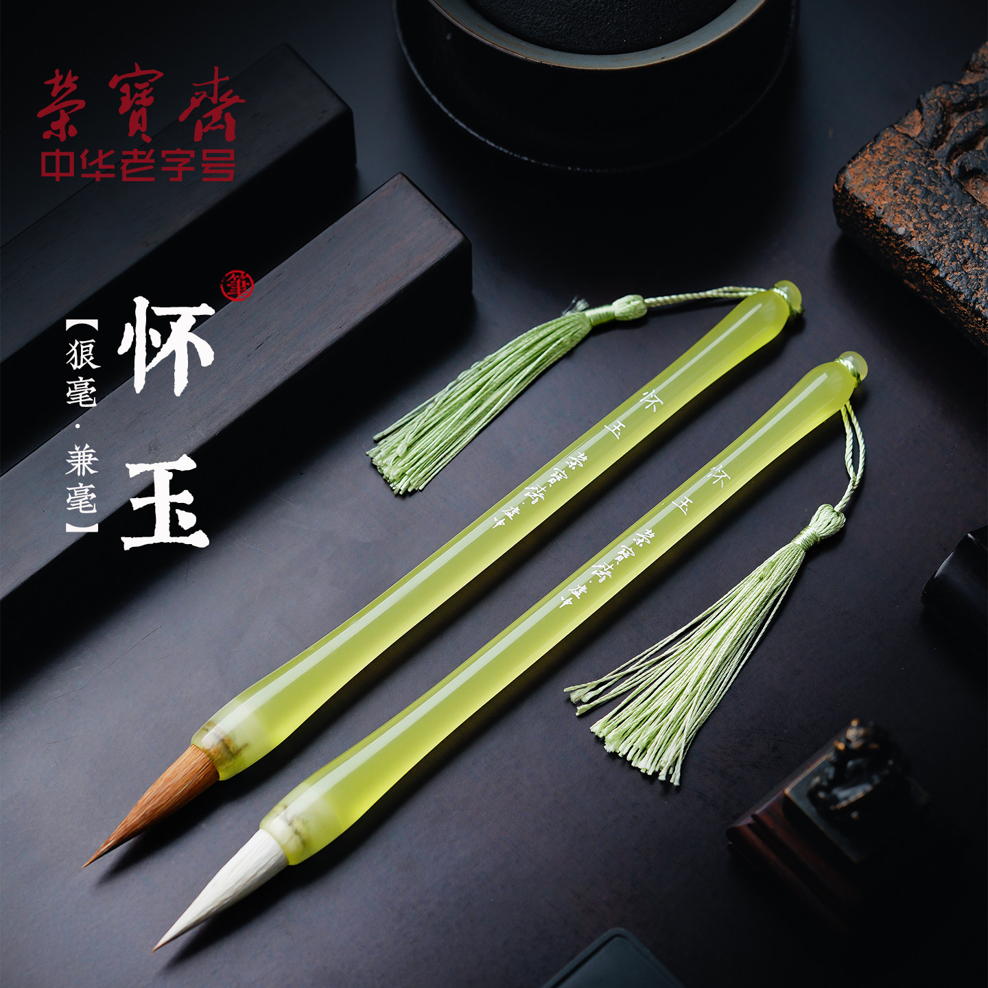 荣宝斋兼毫毛笔怀玉文房四宝初学者练习专业创作品楷书行书草书隶书法笔兼毫墨汁墨水毛笔