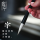虚中毛笔欧阳询九成宫楷书专用狼羊兼毫笔初学T者学生书法练字笔
