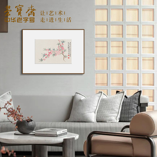 荣宝斋装饰画客厅恽南田复刻画新中式现代卧室客厅背景墙玄关挂画