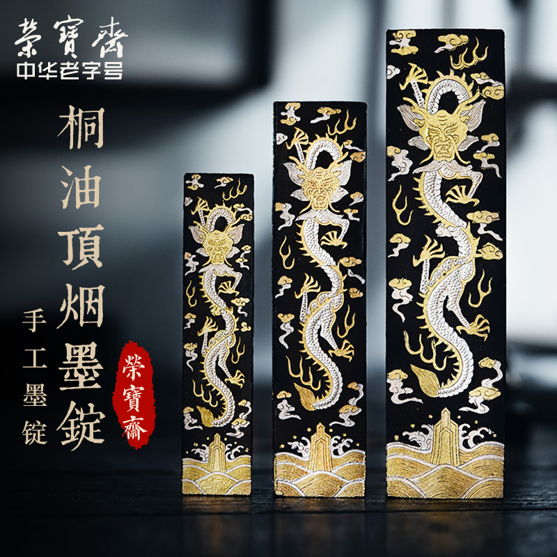 荣宝斋创作专用桐油顶烟文房四宝