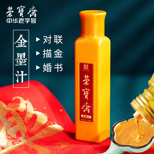 荣宝斋书法抄经对联墨汁金墨汁
