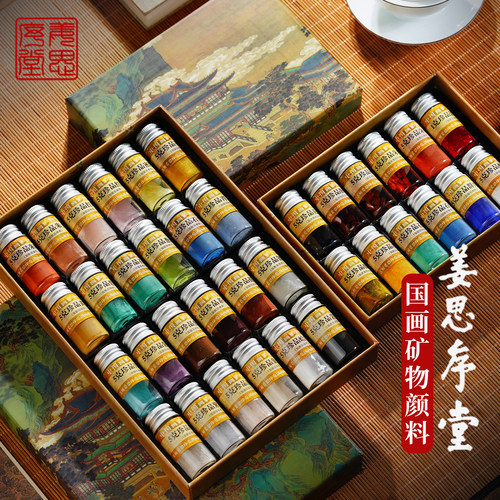 姜思序堂国画工笔山水颜料