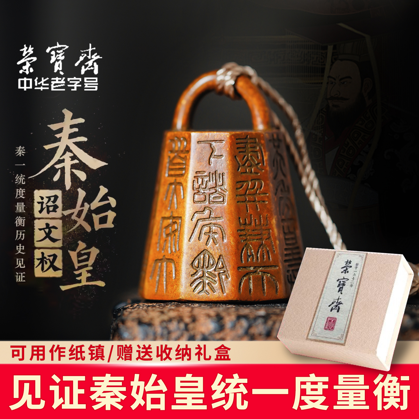 荣宝斋镇尺仿古铜器摆件秦始皇诏文权镇纸压书小号纸镇博物馆藏秦权把件书法国画创意礼品文房四宝金属文镇