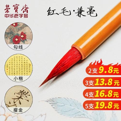 荣宝斋兼毫书法笔小楷工笔勾线