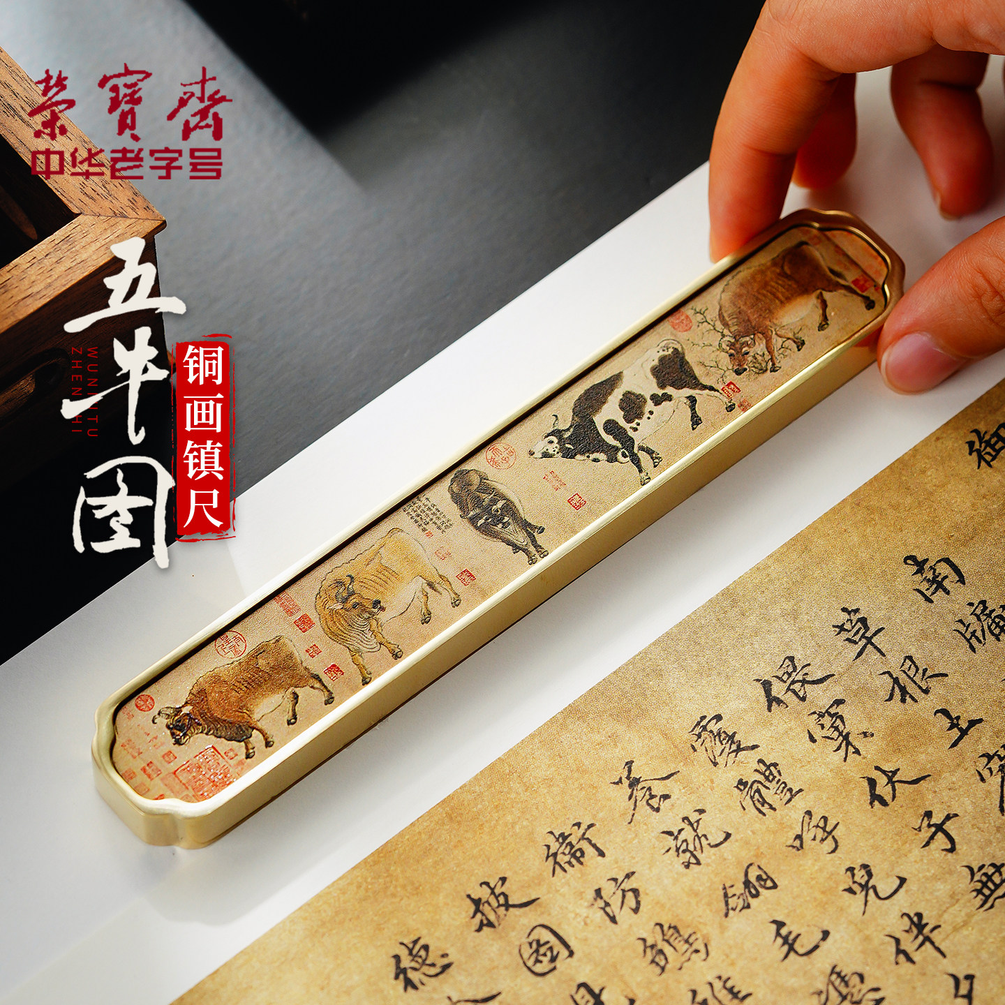 荣宝斋镇尺黄铜创意纸镇图片