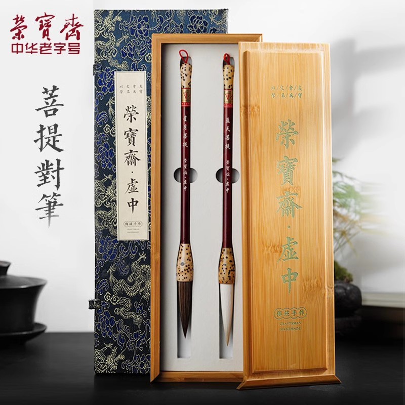 荣宝斋星月菩提湖笔毛笔送证书