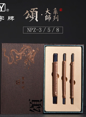 永字牌篆刻刀NPZ颂合金刻刀文房初学练习印章工具金石篆刻套装