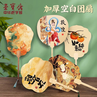 荣宝斋安徽泾县日星加厚空白团扇宣纸扇子古风扇面漆扇diy材料