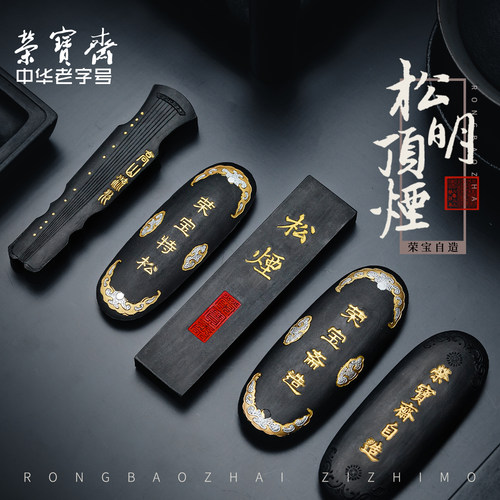 墨锭荣宝斋自制墨古法手工制作