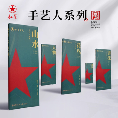红星宣纸红星牌特皮净皮生宣书画宣纸手艺人系列山水花鸟人物书法