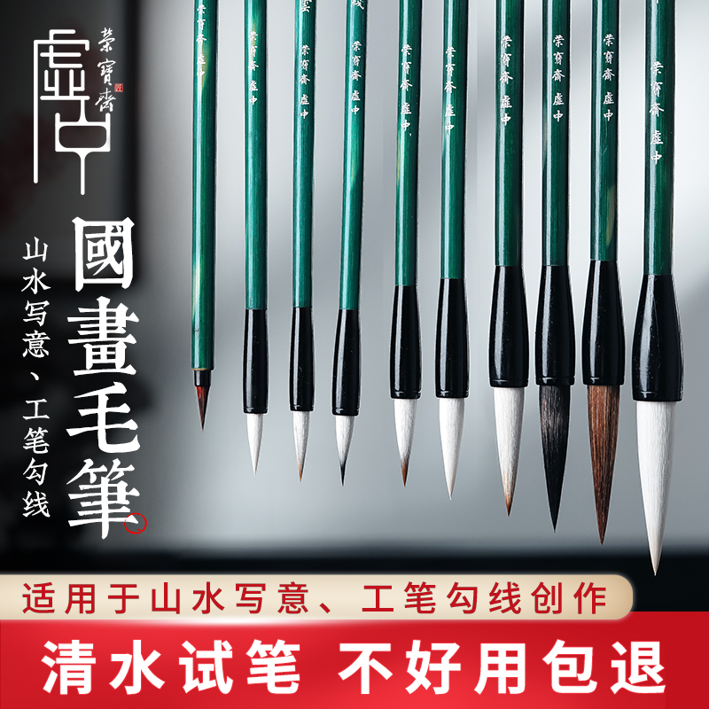 荣宝斋毛笔花鸟山水写意工笔勾线初学生练习专业国画牡丹梅兰竹菊