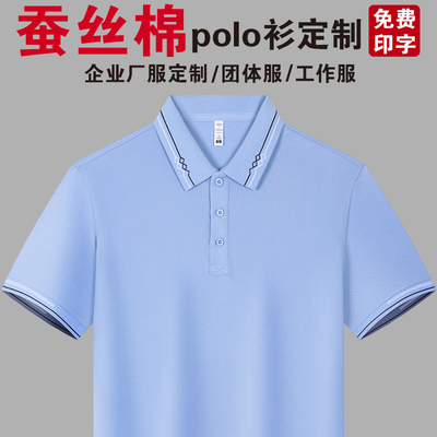 纯棉polo衫定制印logo工作服T恤