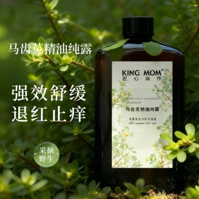 高浓度马齿苋纯露水湿敷舒缓修复