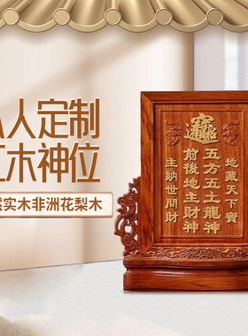花梨红木佛具佛柜佛龛牌位陆锦记
