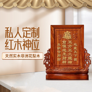 祖先牌地主牌花梨红木实木排牌定制祖宗牌门口土地神位家用排位
