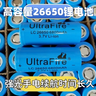 强光手电筒26650电池充电器高容量锂电户外原装 大功率电芯续航久