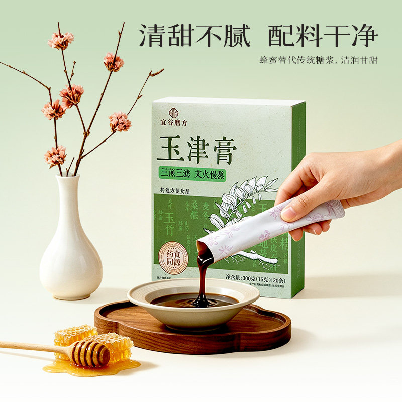 宜谷磨方玉津膏慢熬养生膏图片
