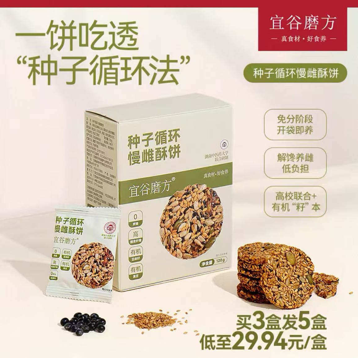 宜谷磨方种子循环饼干慢雌酥饼无花果亚麻籽茨养健康营养零食早餐