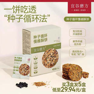 宜谷磨方种子循环饼干慢雌酥饼无花果亚麻籽茨养健康营养零食早餐
