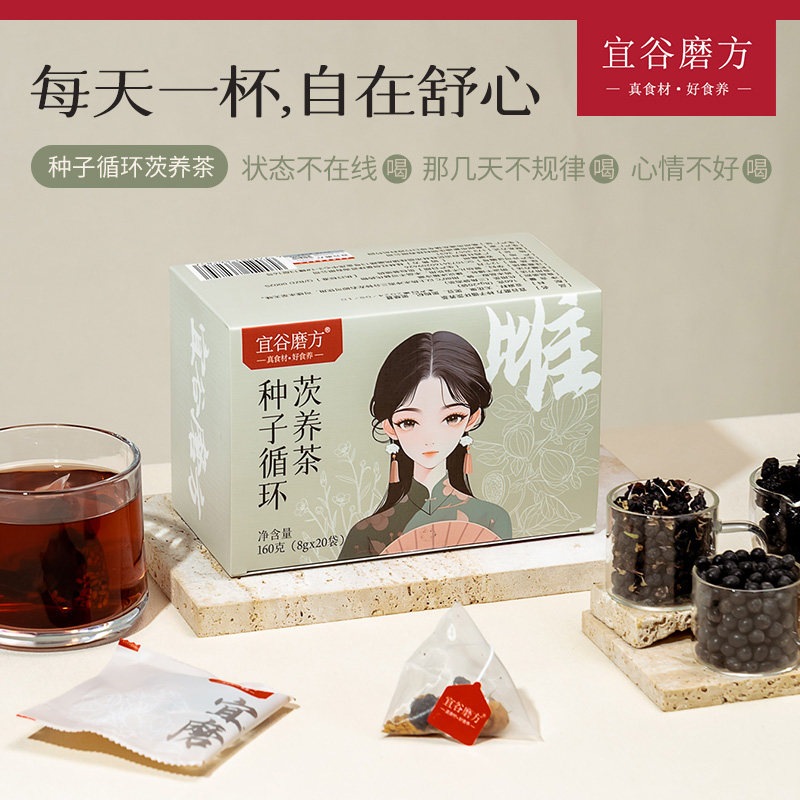 宜谷磨方养生花茶【种子循环茨养茶】亚麻籽无花果黑桑葚真材实料