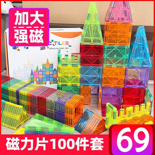 彩窗贴片 磁力片儿童益智玩具磁铁管道磁力贴磁吸积木女孩强力拼装